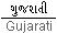 Gujarati