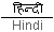 Hindi
