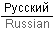 Russian