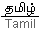Tamil