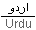 Urdu