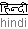 Hindi