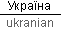ukranian