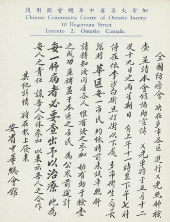 Notice in Chinese with a letterhead saying Chinese Community Centre of Ontario Incorp.